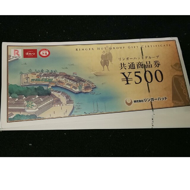 リンガーハット 共通商品券10000円分優待券/割引券