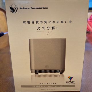 APEC 空気清浄機 エアペック WIN シルバー AP-2K20SV(空気清浄器)