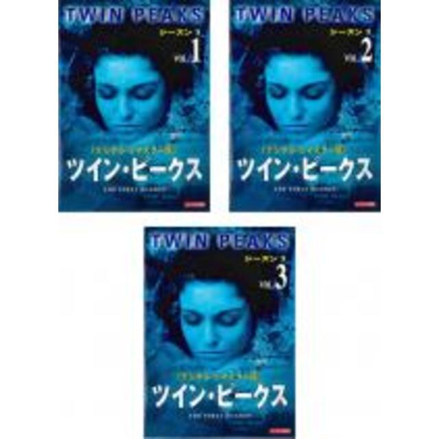 全巻セット【中古】DVD▼ツイン・ピークス シーズン1 デジタルリマスター版(3枚セット)序章~第7章 最終▽レンタル落ち 海外ドラマ エンタメ/ホビーのDVD/ブルーレイ(TVドラマ)の商品写真