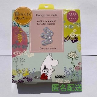 ムーミン(MOOMIN)のほんやら堂　ながらほっとアイマスク　ムーミン　リトルミー　MOOMIN(アイケア/アイクリーム)