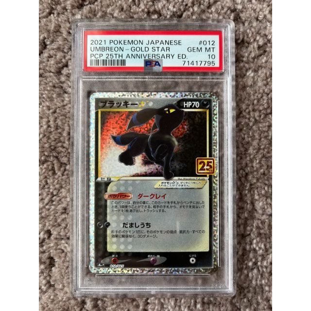 PSA10 お誕生日のピカチュウ ブラッキー コイキング 25th プロモ