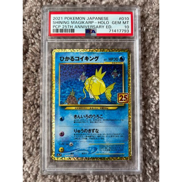 PSA10 お誕生日のピカチュウ ブラッキー コイキング 25th プロモ | www ...