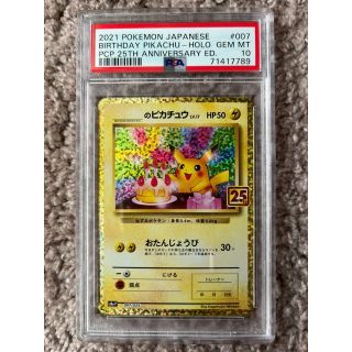 ポケモン(ポケモン)のPSA10 お誕生日のピカチュウ ブラッキー コイキング 25th プロモ(その他)