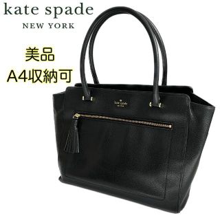 ケイトスペードニューヨーク(kate spade new york)の【美品】ケイトスペード　トートバッグ　ブラック　A4収納可　レザー　就活(トートバッグ)