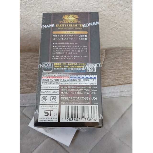 KONAMI(コナミ)の新品未開封 レシート付き 遊戯王 レアリティコレクション 1BOX エンタメ/ホビーのトレーディングカード(Box/デッキ/パック)の商品写真
