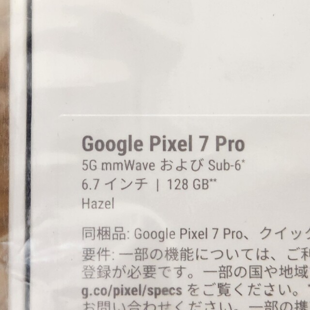 Google Pixel7 Pro 128GBHazel 新品未開封品