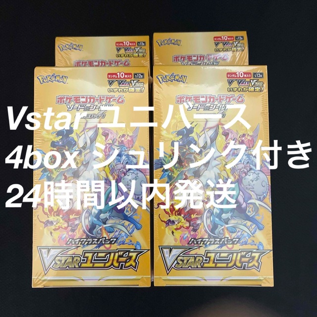 ポケモンカード VSTARユニバース 4BOX 未開封 シュリンク付き