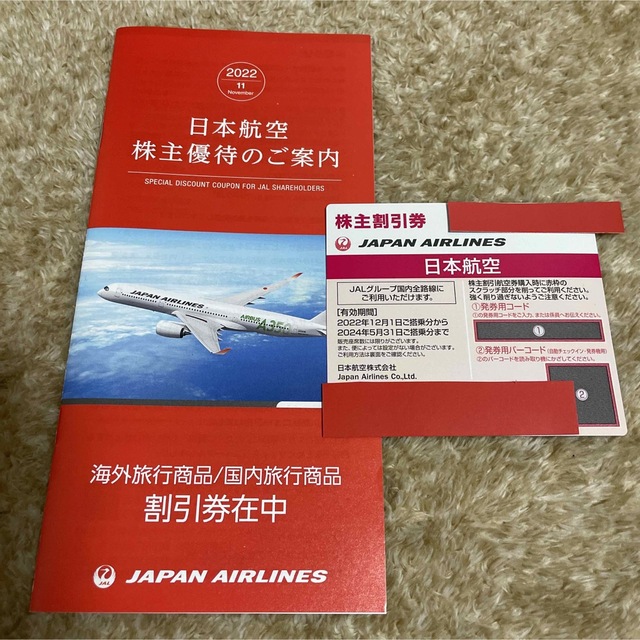 JAL(日本航空)(ジャル(ニホンコウクウ))のJAL株主優待券 チケットの乗車券/交通券(その他)の商品写真