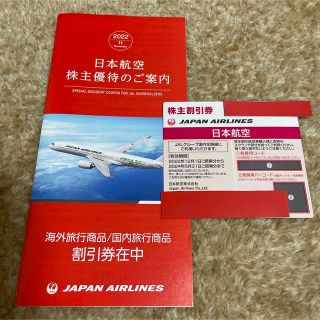 ジャル(ニホンコウクウ)(JAL(日本航空))のJAL株主優待券(その他)