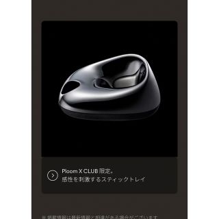 プルームテック(PloomTECH)のploomX スティックトレイ(タバコグッズ)