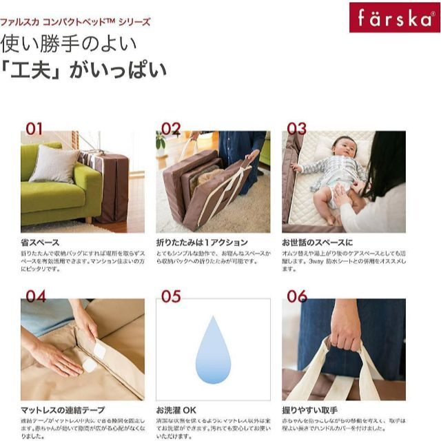 ファルスカ farska コンパクトベッド フィット ブラウン キッズ/ベビー/マタニティの寝具/家具(ベビー布団)の商品写真