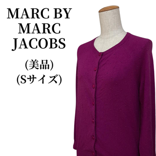 マークバイマークジェイコブス(MARC BY MARC JACOBS)のMARC BY MARC JACOBS カーディガン  匿名配送(カーディガン)