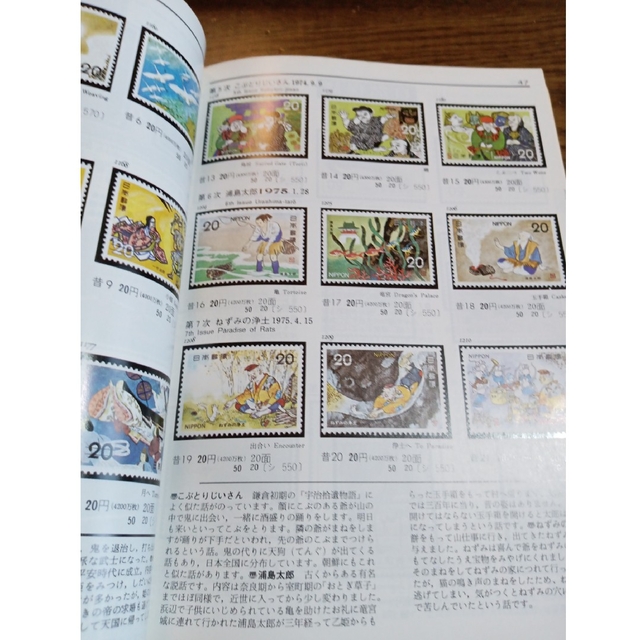 1980標準切手カタログ エンタメ/ホビーの本(趣味/スポーツ/実用)の商品写真