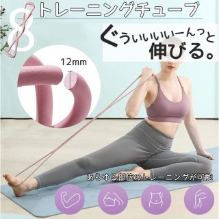 8の字 トレーニングチューブ 筋トレ ストレッチ 姿勢改善 ダイエット(エクササイズ用品)