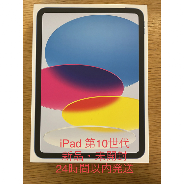 春のコレクション iPad - 【新品未開封・迅速発送】iPad 第10世代 Wi