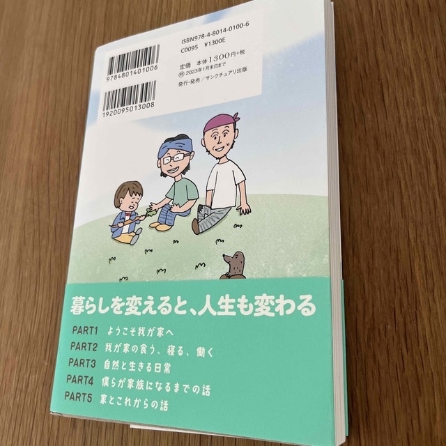 都会を出て田舎で0円生活はじめました　田村余一　田村ゆに エンタメ/ホビーの本(趣味/スポーツ/実用)の商品写真