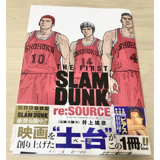 集英社(シュウエイシャ)のTHE FIRST SLAM DUNK re:SOURCE スラムダンク エンタメ/ホビーの漫画(イラスト集/原画集)の商品写真