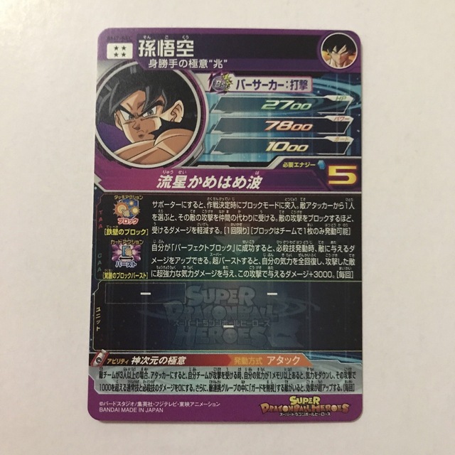 ドラゴンボールヒーローズ bm7-sec孫悟空 | palmafinca.com