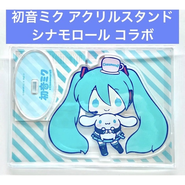 シナモロール 初音ミク コレクション アクリルクロックA