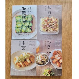 主菜　常備菜　つまみ　ひだパン　４冊セット(料理/グルメ)