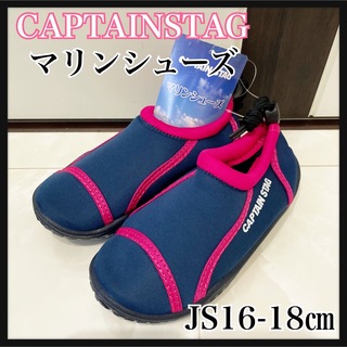 キャプテンスタッグ(CAPTAIN STAG)のJS16-18ピンク×ネイビー　マリンシューズ　キャプテンスタッグ(アウトドアシューズ)