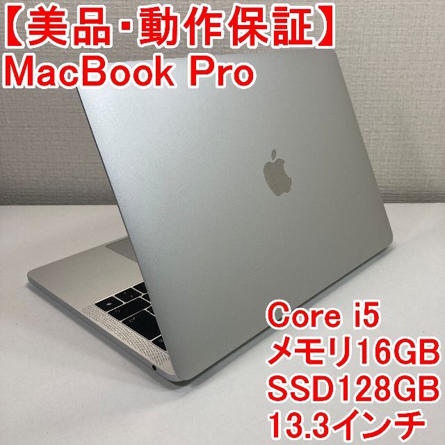 Apple MacBook Pro Core i5 ノートパソコン （H74）美品B