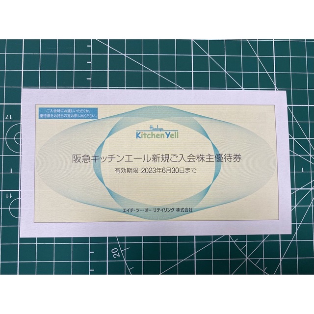 【最新・匿名配送・追跡有】阪急阪神H2Oリテイリング株主優待2冊（20枚）