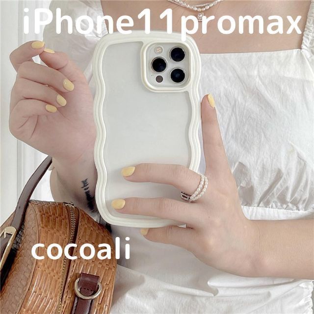 新品未使用　韓国 なみなみウェーブうねうね　iPhone11Pro max 　白 スマホ/家電/カメラのスマホアクセサリー(iPhoneケース)の商品写真