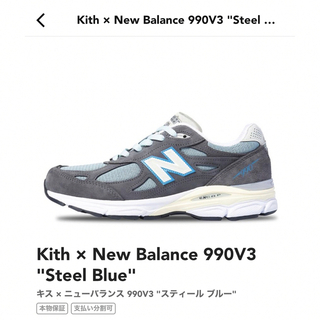 Kith × New Balance 990V3 "Steel Blue"(スニーカー)