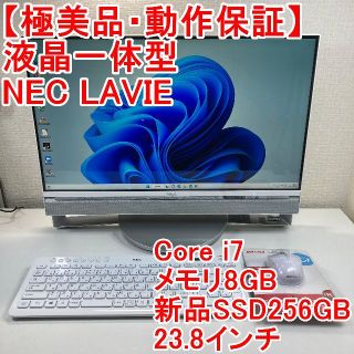 NEC LAVIE 液晶一体型 パソコン(H45)PC/タブレット | terrenchantee.com
