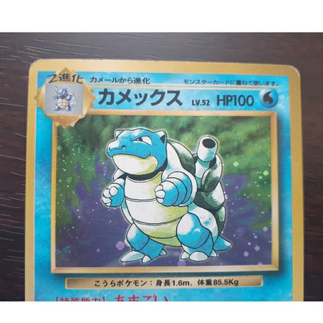 中古美品】旧裏ポケモンカード カメックス カメール ゼニガメ 3点