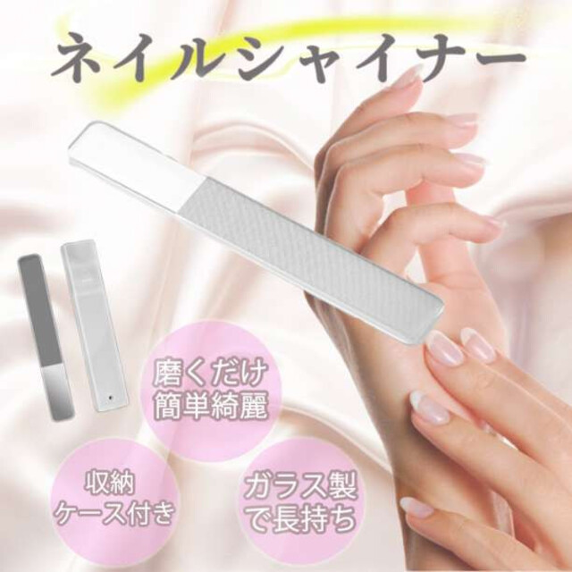 新しいブランド 爪のお手入れにネイルシャイナー 専用ケース付き ガラス 爪磨き ネイルケア 清潔