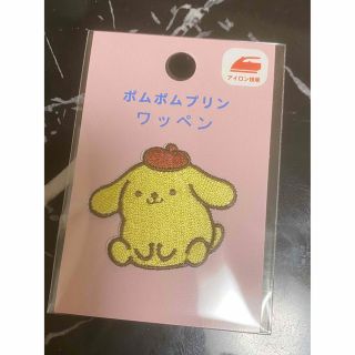 ポムポムプリン(ポムポムプリン)のワッペン　ポムポムプリン　サンリオ　刺繍　セリア　DAISO  ダイソー(各種パーツ)