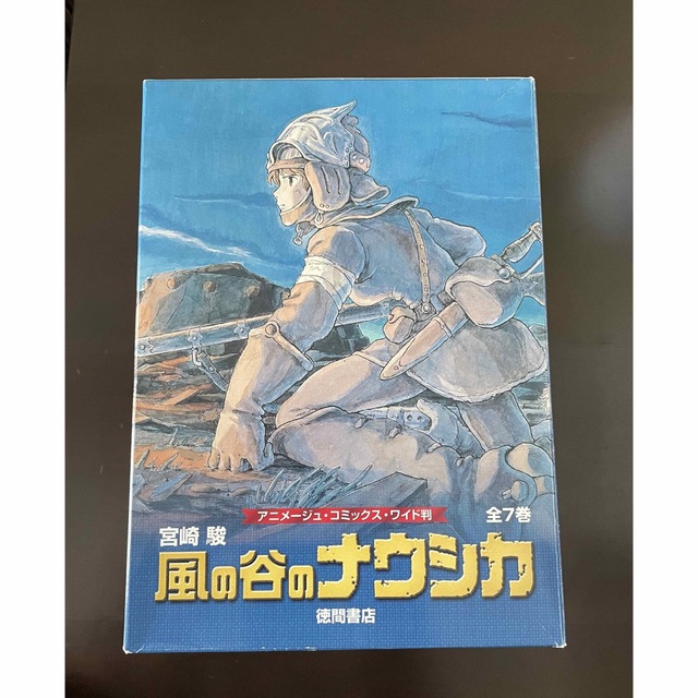 風の谷のナウシカ全7巻セット ―アニメージュコミックスワイド判　ポスター付き エンタメ/ホビーの漫画(全巻セット)の商品写真