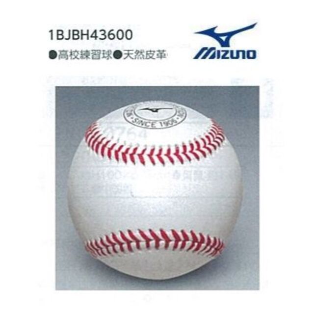 MIZUNO(ミズノ)のミズノ 硬式ボール 練習球 高校野球 中学硬式 3個 1BJBH43600 スポーツ/アウトドアの野球(ボール)の商品写真