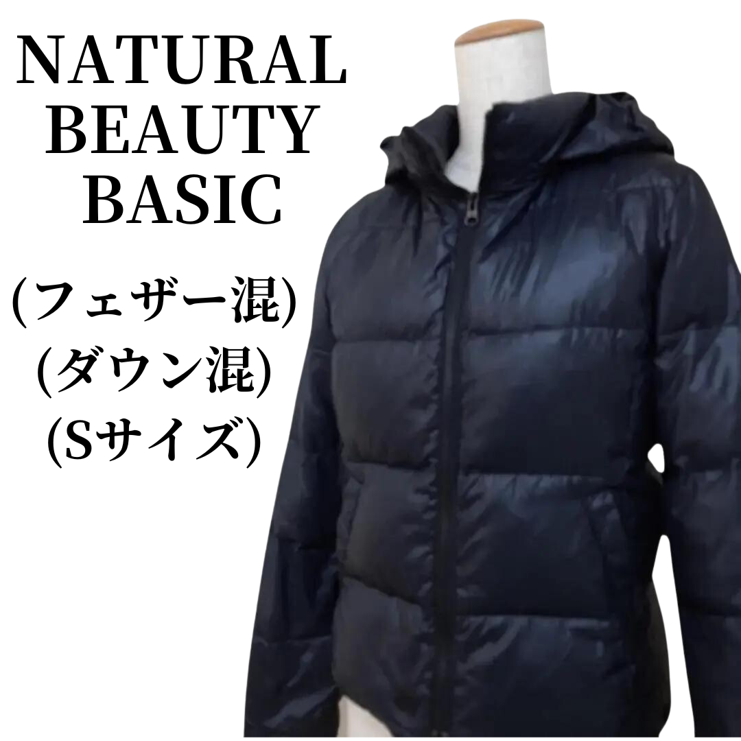 NATURAL BEAUTY BASIC ダウンジャケット 匿名配送ダウンジャケット