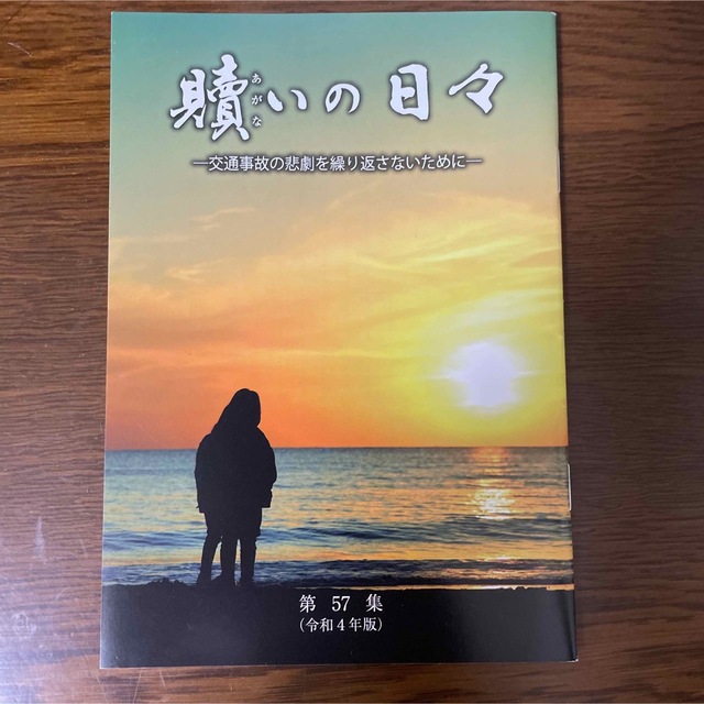 贖いの日々 最新第57集(令和4年版) エンタメ/ホビーの本(その他)の商品写真