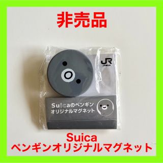 ジェイアール(JR)の非売品 Suica ペンギン オリジナルマグネット グレー JR スイカ(ノベルティグッズ)