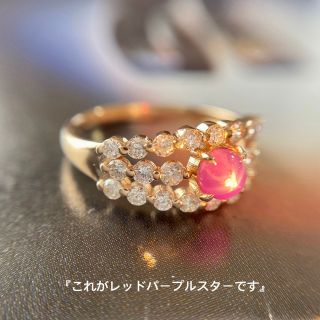 『専用です』天然レッドパープルスターサファイア ダイヤモンド 計1.261ct(リング(指輪))