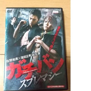 ガチバン スプレマシー DVD レンタル落ち 佐野和真 窪田正孝 鈴之助