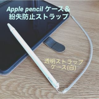 【即日発送】絶対無くさないApple pencii 2ケース＆紛失防止ストラップ(その他)