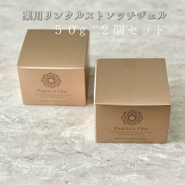 新品！薬用リンクルストレッチジェルパーフェクトワン美容液50g