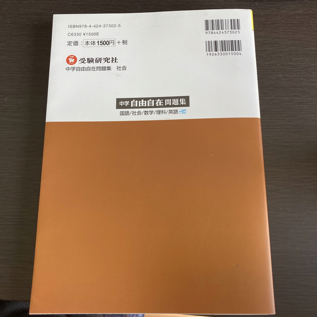 自由自在中学社会問題集 地理・歴史・公民 エンタメ/ホビーの本(語学/参考書)の商品写真