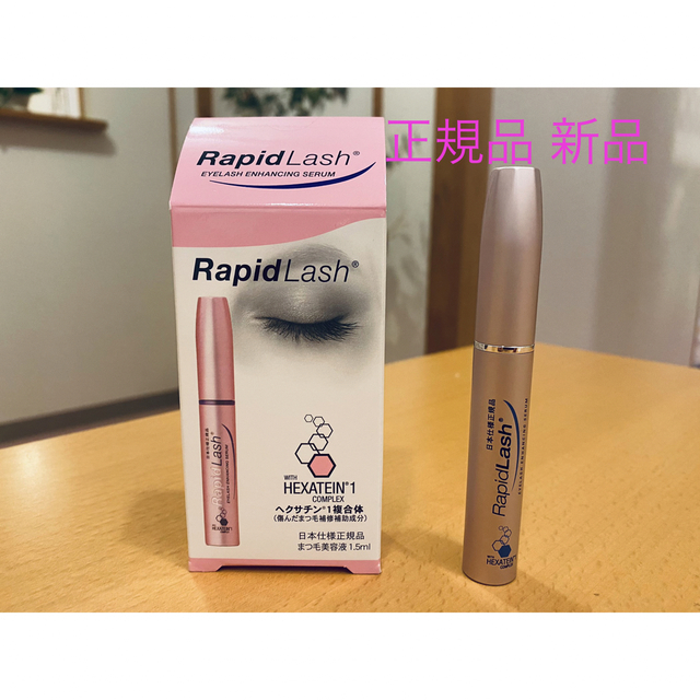 ⭐️新品⭐️ ラピッドラッシュ1.5ml  正規品