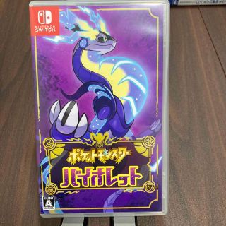 【アバンシア様専用】ポケットモンスター バイオレット Switch(家庭用ゲームソフト)