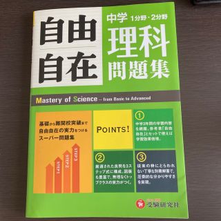 自由自在中学理科問題集 １分野・２分野(語学/参考書)