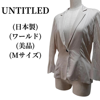 アンタイトル(UNTITLED)のUNTITLED アンタイトル ジャケット  匿名配送(テーラードジャケット)