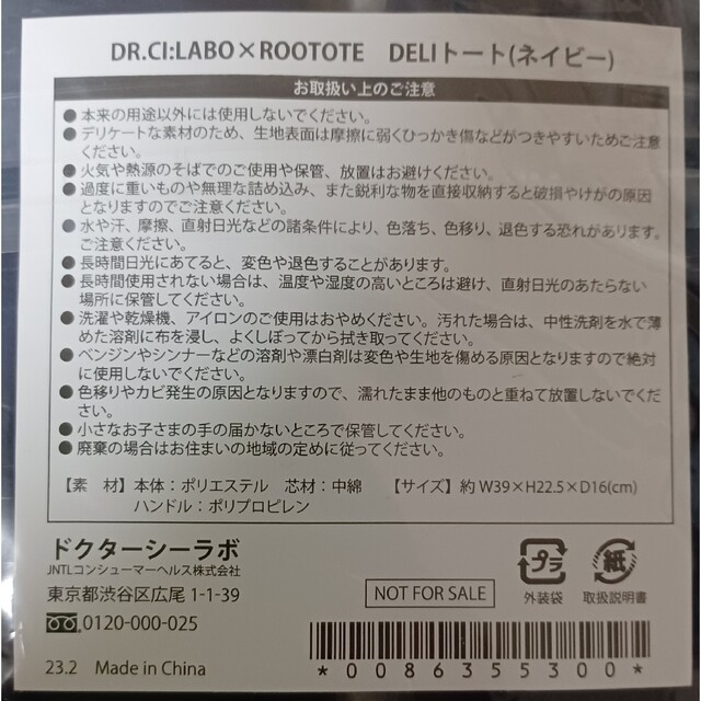 Dr.Ci Labo(ドクターシーラボ)の【新品未開封】ドクターシーラボ ルートート トートバッグ ネイビー レディースのバッグ(トートバッグ)の商品写真