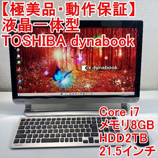 直売正本東芝 - TOSHIBA dynabook 液晶一体型 パソコン（H46）の通販 ...