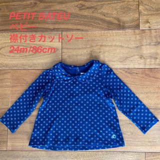 プチバトー(PETIT BATEAU)のプチバトー　ベビー　襟付き　カットソー　24m/86cm(シャツ/カットソー)